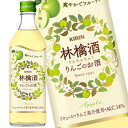キリン (旧 永昌源) 林檎酒 (リンチンチュウ) 500ml リキュール