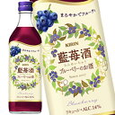 キリン (旧 永昌源) 藍苺酒 (ランメイチュウ) 500ml リキュール