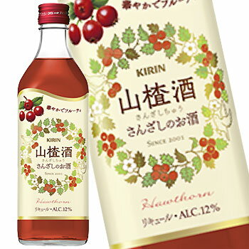 キリン (旧 永昌源) 山ざし酒 (サンザシチュウ) 500ml リキュール