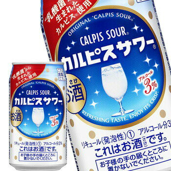 アサヒ カルピスサワー 350ml 缶 1ケース24缶入り 送料無料 北海道 沖縄は送料1000円 クール便は800円加算