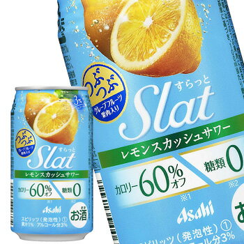 アサヒ Slat すらっと レモンスカッシュ 350ml 缶 (1ケース24缶入り) 送料無料 (北海道・沖縄は送料1000円、クール便は+700円)