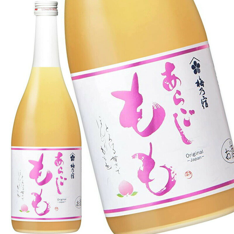梅乃宿 あらごしもも酒 720ml リキュール 果実酒 奈良県