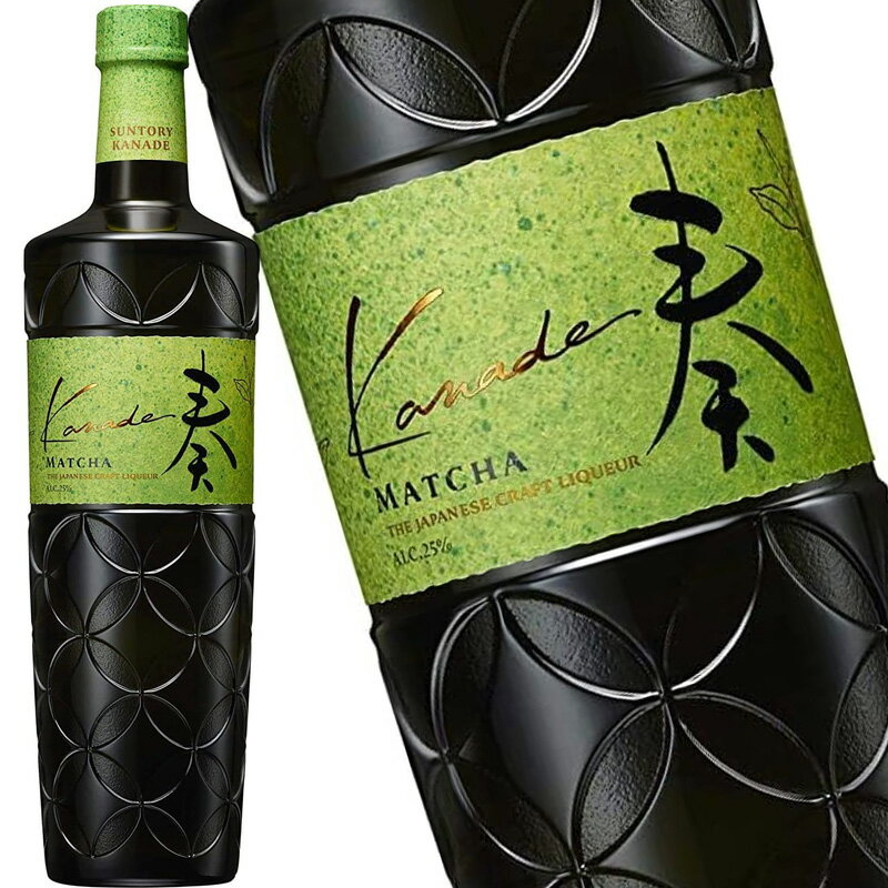 サントリー ジャパニーズクラフトリキュール 奏 Kanade 抹茶 700ml