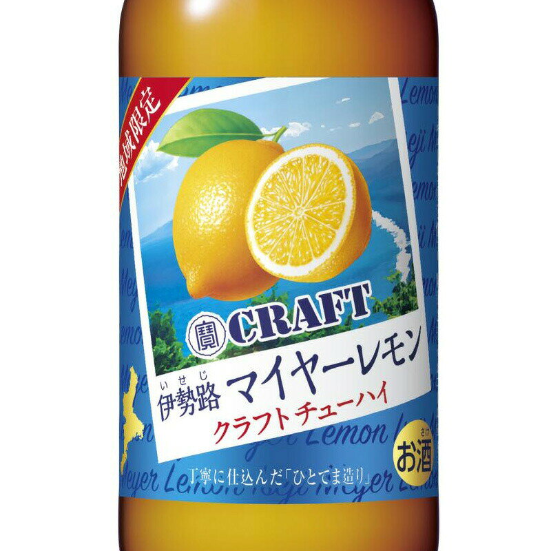 東海地区限定 寶 CRAFT 伊勢路マイヤーレモン クラフトチューハイ 330ml 宝酒造 宝...