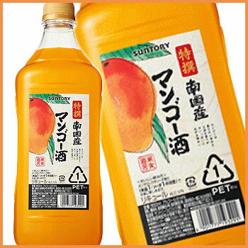 サントリー 特撰果実酒房 南国産マンゴー酒 1.8Lペット ［コンクリキュール］