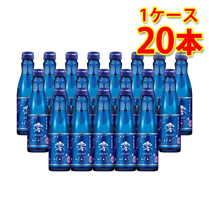 松竹梅 白壁蔵 澪 スパークリング清酒 150ml 20本 1ケース 日本酒 送料無料 北海道 沖縄は送料1000円加算 クール便は800円加算