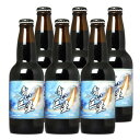 青い巨星 青い ビール 発泡酒 330ml×6本セット サカツオリジナル 送料無料 北海道 沖縄は送料1000円 クール便は700円加算