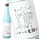 ふわっと麦猫 25° 麦焼酎 720ml