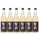 樽貯蔵麦焼酎 百式 ひゃくしき 720ml 25度 瓶 6本セット 麦焼酎 本格焼酎 オリジナル 送料無料 北海道 沖縄は送料1000円 クール便は800円加算