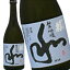 関谷醸造 蓬莱泉 和 純米吟醸 720ml 日本酒