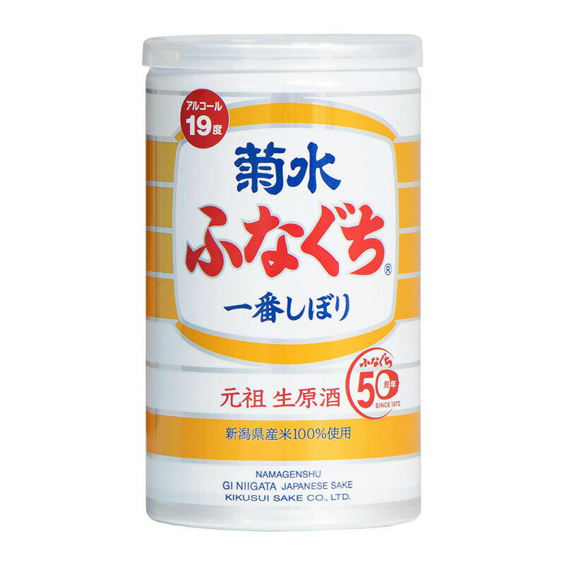 菊水 ふなぐち 一番しぼり 生原酒 200ml 缶 1ケース30本入り 新潟県 日本酒 送料無料 北海道 沖縄は送料1000円 クー…