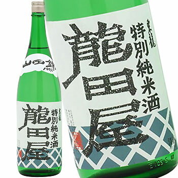 東龍 龍田屋 特別純米 1.8L6本セット 1ケース 日本酒 愛知県 送料無料 北海道 沖縄は送料1000円 クール便は700円加算