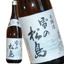 大和蔵 雪の松島 激辛＋15° 1.8L6本セット 日本酒 送料無料 北海道 沖縄は送料1000円 クール便は700円加算