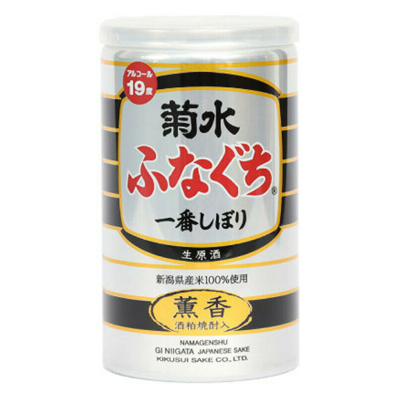 菊水 薫香 ふなぐち 一番しぼり 生原酒 200ml 缶 1ケース30本入り 日本酒 送料無料 北海道 沖縄は送料1000円 クール便は700円加算