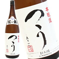 花の舞 つう 本醸造 1.8L 日本酒