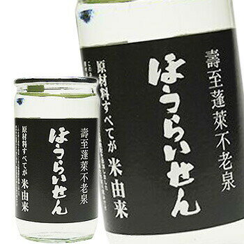 蓬莱泉 別撰 カップ酒 180ml30本セット 日本酒 送料無料 北海道 沖縄は送料1000円 クール便は700円加算