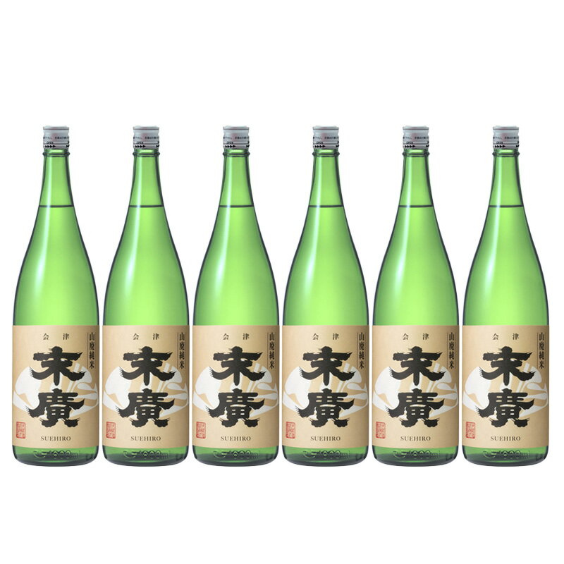 末廣 すえひろ 伝承 山廃純米酒 1.8L 1ケース 6本入り 福島県 地酒 日本酒 清酒 送料無料 北海道 沖縄は送料1000円 クール便は800円加算 1800ml ダンボール配送