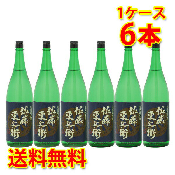 東龍 山廃純米酒 佐藤東兵衛 1.8L6本セット 1ケース 日本酒 愛知県 送料無料 北海道 沖縄は送料1000円 クール便は700円加算