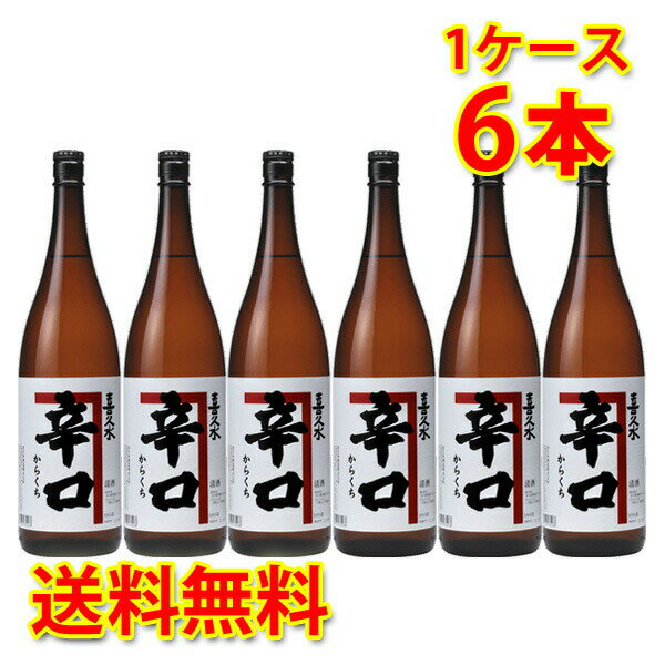 喜久水 辛口 1.8L 1ケース6本入り 日本酒 清酒 送料