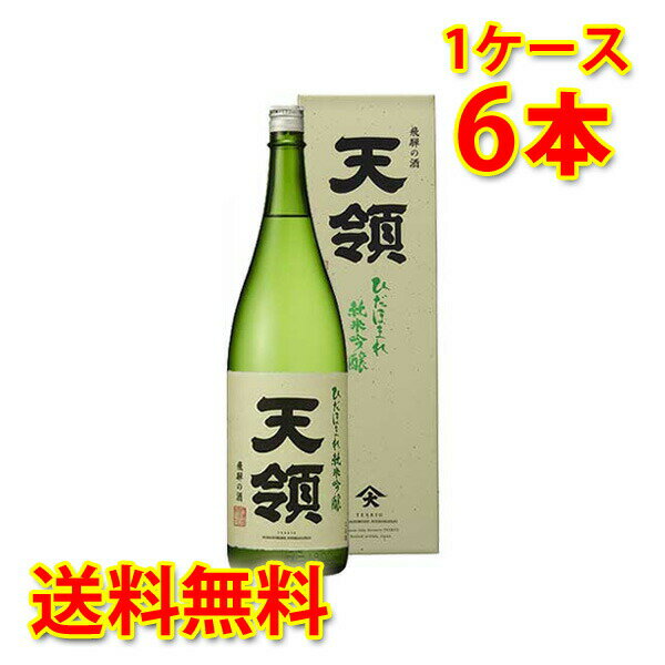 天領 純米吟醸 ひだほまれ カートン入り 1.8L 1ケース6本入り 岐阜県 地酒 日本酒 清酒 送料無料 北海道 沖縄は送料1000円加算 クール便は700円加算 1800ml