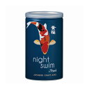 黄桜 night swim ナイトスイム 180ml30本セット 日本酒 送料無料 北海道 沖縄は送料1000円 クール便は800円加算