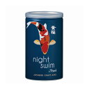 忙しい1日の終わり、都会の喧騒を忘れて家族、友人、恋人と楽しむひと時を「night swim」と名付けました。ゆったりと泳ぐ錦鯉のようにリラックスした時間をお過ごしください。やや甘口な味わいでフルーティな香りが特長です。 ●アルコール度数：15％ ●日本酒度：±0 ●酸度：1.1 ●写真はイメージとなり、ラベルデザインやヴィンテージが異なる場合がございます