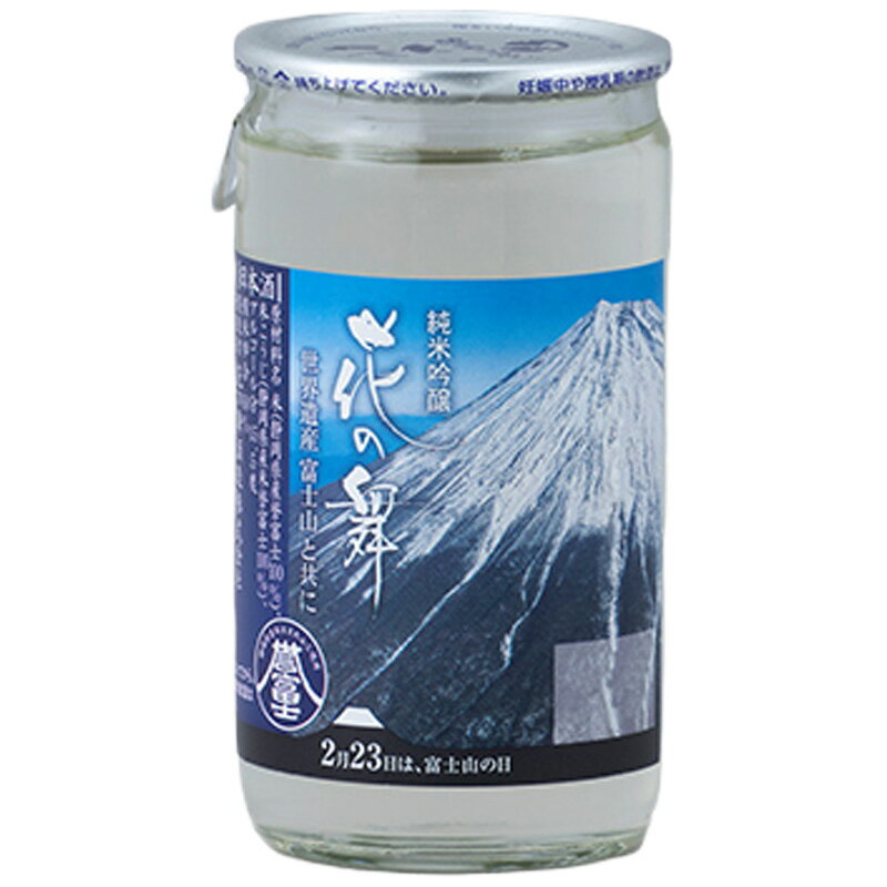 花の舞 誉富士 純米吟醸 カップ 180ml 15.5度 30本入り 1ケース 日本酒 清酒 静岡 送料無料 北海道 沖縄は送料1000円加算 クール便は700円加算