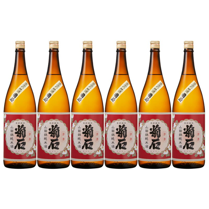 菊石 山田錦 純米酒 1.8L 純米 1800ml 1ケース 6本入り 日本酒 清酒 送料無料 北海 ...