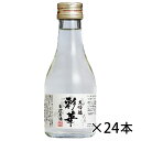 特撰國盛 彩華 大吟醸 生貯蔵酒 180ml 瓶 1ケース 24本入り 日本酒 清酒 送料無料 北海道 沖縄は送料1000円加算 クール便は800円加算