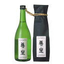 尊皇 純米吟醸原酒 袋入り 720ml 日本酒 清酒