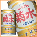 菊水 ふなぐち 一番しぼり 生原酒 200ml 1ケース30本入り 【送料無料】 【05P02Sep17】 【PS】