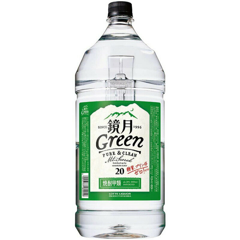 鏡月 焼酎 Green グリーン 20度 4Lペット1ケース4本入り 送料無料 北海道 沖縄は送料1000円 クール便は700円加算