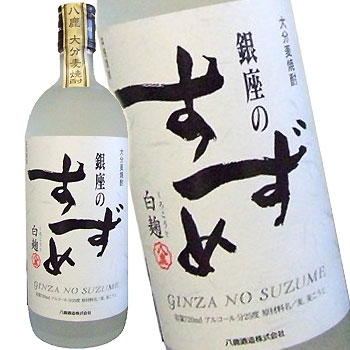 銀座のすずめ 白麹 麦焼酎 720ml 焼酎