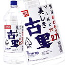 大容量の2.7リットル。ビーチパーティーやレジャーでみんなで飲めるPETボトルです。泡盛の持つやさしくて、ふくよかな味わいをそのままに、本場琉球泡盛の持つ独特の香りとコクが楽しめる本格的泡盛です。 ●写真はイメージとなり、リニューアルによりラベルデザイン等が異なる場合がございます。