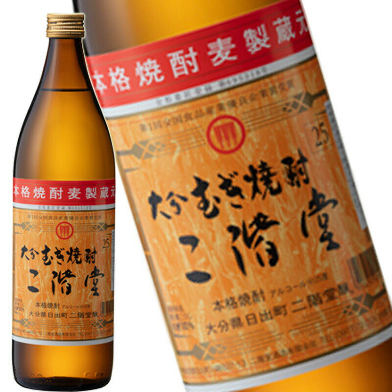 二階堂 麦焼酎 25度 900ml瓶 二階堂酒造 本格焼酎