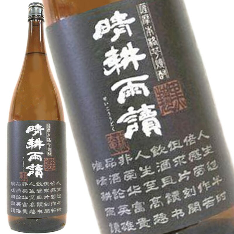 芋焼酎 晴耕雨読 黒麹 25度 1.8L 1800ml せいこううどく 晴耕雨讀 鹿児島県 佐多宗二商店 乙類