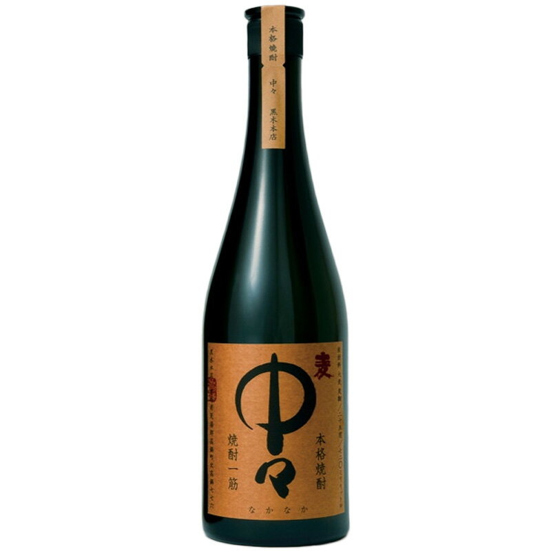 中々 なかなか 25度 麦焼酎 720ml 瓶 焼酎 宮崎県 黒木本店
