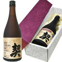 梅酒（3000円） プレミアム梅酒 契 CHIGIRI ギフトセット 720ml 梅酒 送料無料 北海道 沖縄は送料1000円 クール便は700円加算