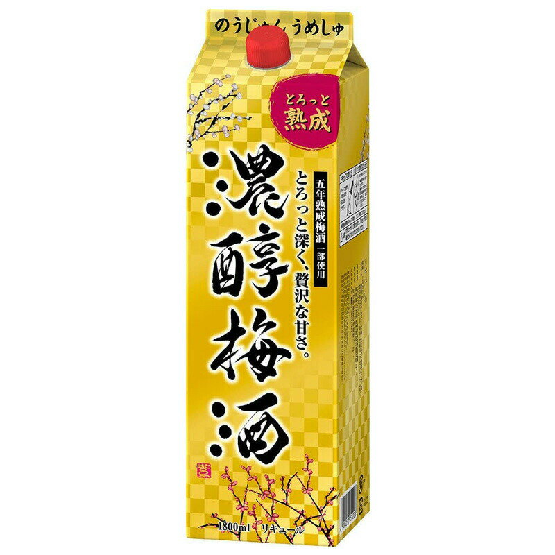 大切なあの方へ。ギフトラッピングはこちらから ≫≫≫ 商品名 アサヒ　濃醇梅酒　1.8L 内容量 1.8L 度&nbsp;数 10% 商品説明文 とろりした深い甘みと、こっくりとしたおいしさが味わえるまろやかでスイートな梅酒です。ロックで、ストレートで、またソーダ割りなど、さまざまな飲み方で味わえます。 ●写真はイメージとなり、リニューアルによりラベルデザイン等が異なる場合がございます。