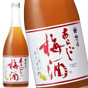 梅乃宿 あらごし梅酒 720ml リキュール 梅酒 奈良県