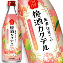 ウメカク 果実仕立ての梅酒カクテル ピンクグレープフルーツ 500ml 12本入り 1ケース まとめ買い ケース買い 送料無料 北海道 沖縄は送料1000円 クール便は700円加算