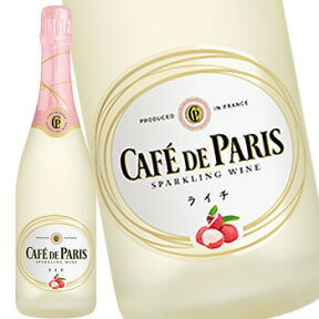 カフェ・ド・パリ ライチ 750ml ワイン カフェドパリ スパークリングワイン cafe de paris