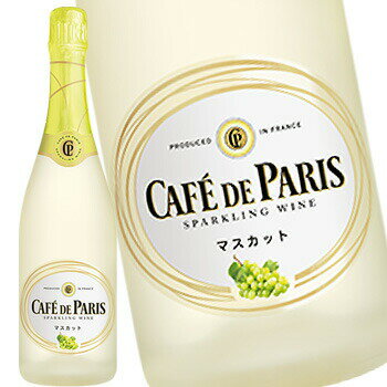 カフェ・ド・パリ 750ml選べる 12本セット ワイン スパークリングワイン カフェドパリ cafe de paris