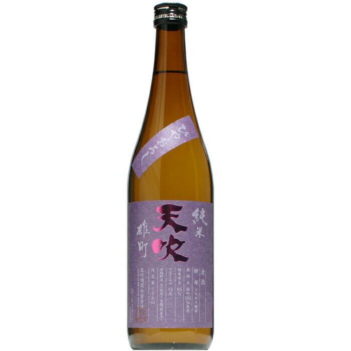 【日本酒】天吹　純米　ひやおろし　720ml