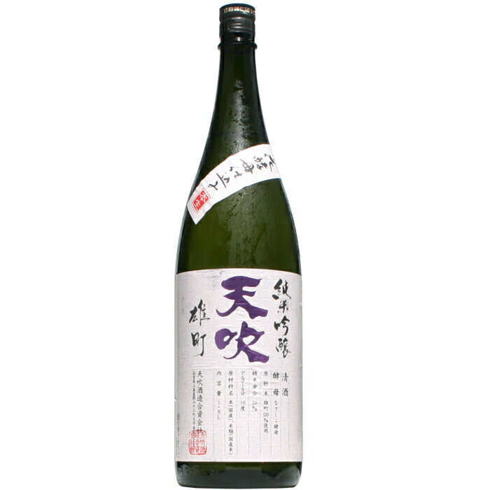 【日本酒】天吹　純米吟醸　雄町　生　1800ml