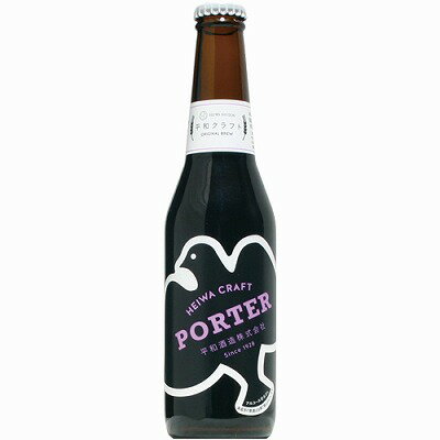 【クラフトビール】平和クラフト　PORTER　330ml