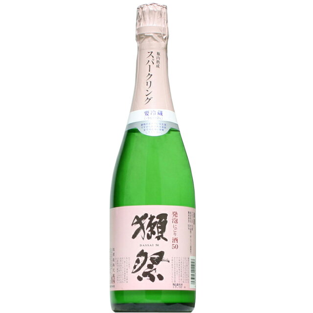 獺祭（だっさい）純米大吟醸 発泡にごり酒 スパークリング50