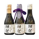 【日本酒】獺祭 おためしセット(純米大吟醸 45 三割九分 二割三分) 180ml×3本