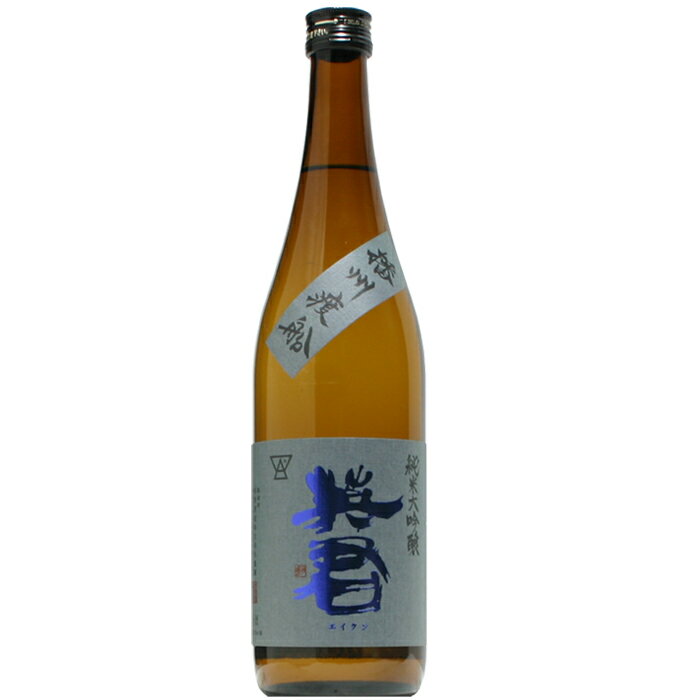 【日本酒】英君　純米大吟醸　播州渡船　720ml（箱付き）