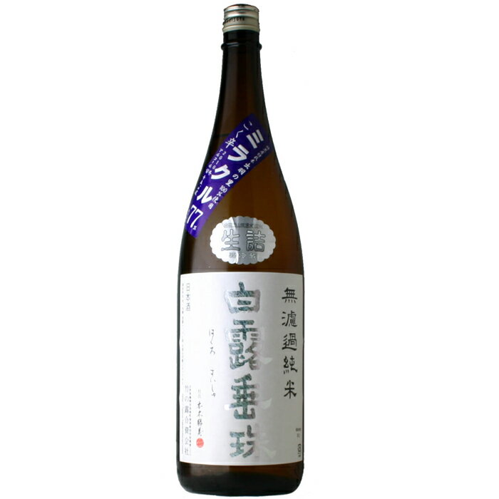 【日本酒】白露垂珠　